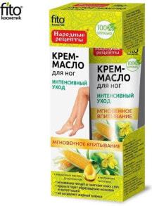 Средства по уходу за кожей ног Fitocosmetics Народные рецепты Крем-масло для ног 45 мл