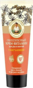 Средства по уходу за кожей рук Babuszka Agafia  Cмягчающий крем для рук и ногтей с облепихой и витаминами 75 мл